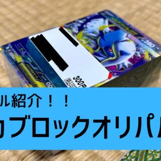 企画対戦】ポケモンカードブロックオリパバトル｜田中のポケモン全部やる。