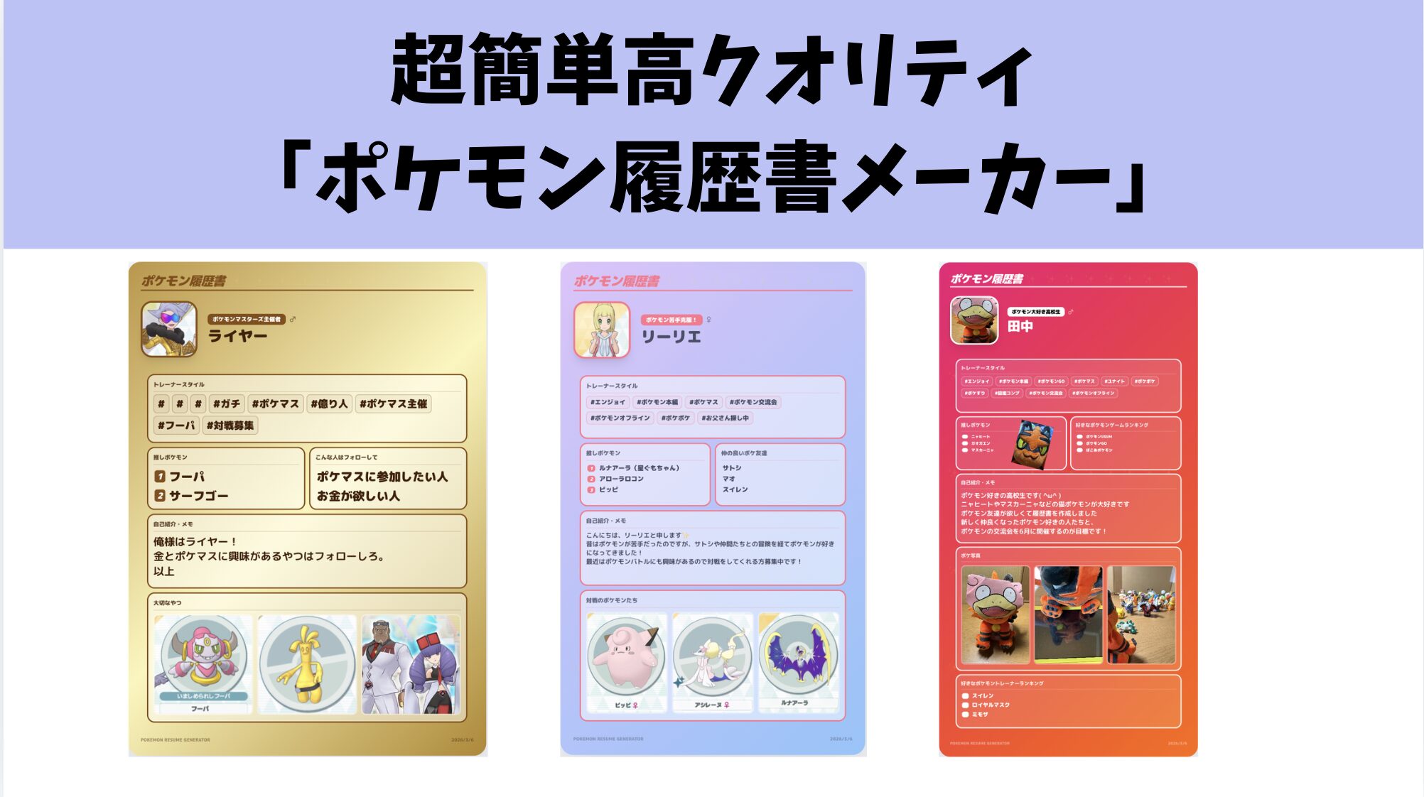 【ポケモン履歴書メーカー】簡単に自分好みのポケモン履歴書ができる！現在使えません